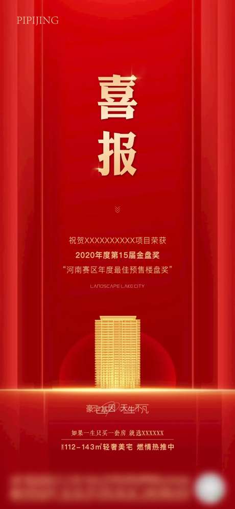 喜报宣传海报-采灵感-https://www.cailinggan.com/