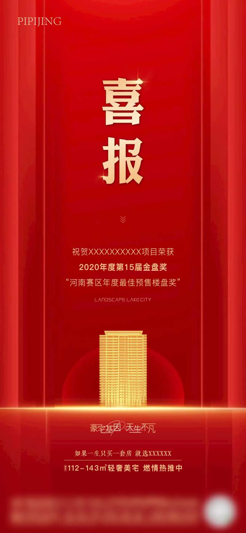 喜报宣传海报-采灵感-cailinggan.com