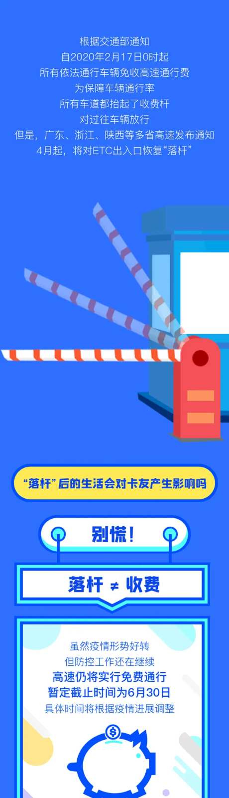 ETC车主上高速长图海报-采灵感-https://www.cailinggan.com/
