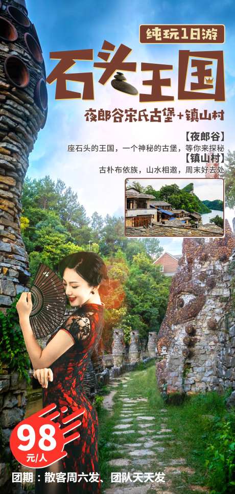 夜郎谷旅游海报-采灵感-https://www.cailinggan.com/