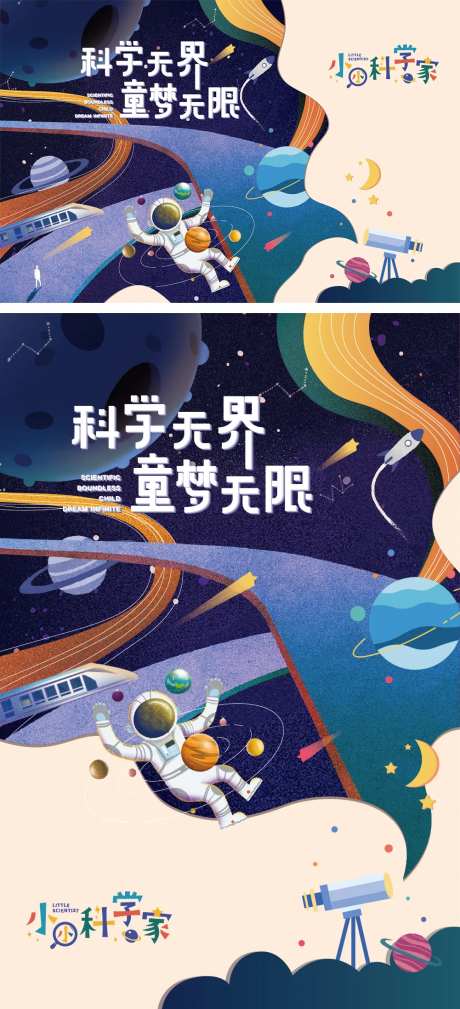 儿童节科学背景板-采灵感-https://www.cailinggan.com/