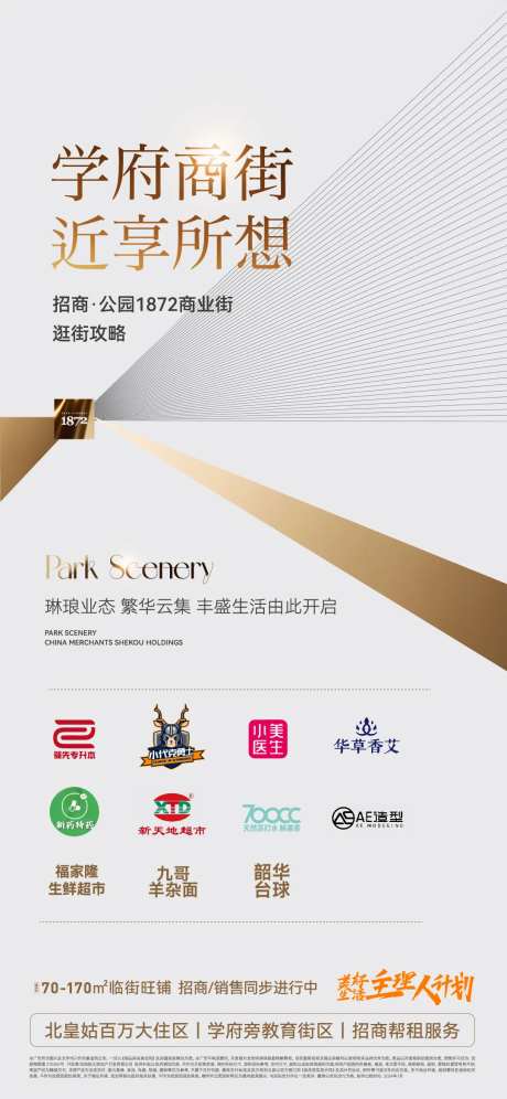 商业巡礼业态海报-采灵感-https://www.cailinggan.com/