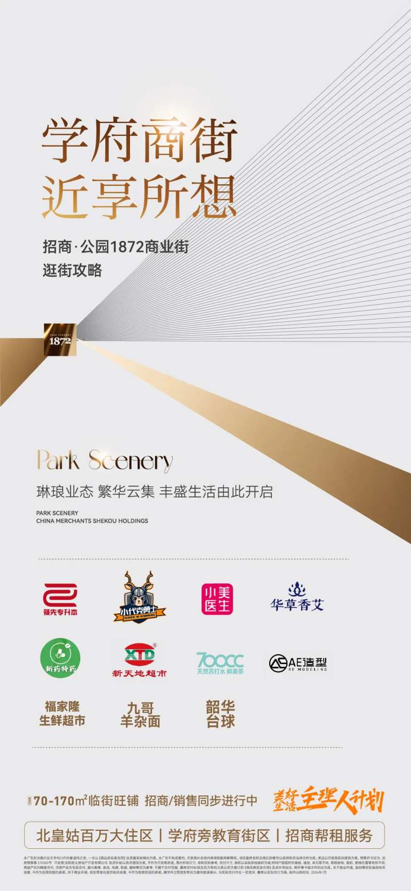 商业巡礼业态海报-采灵感-cailinggan.com