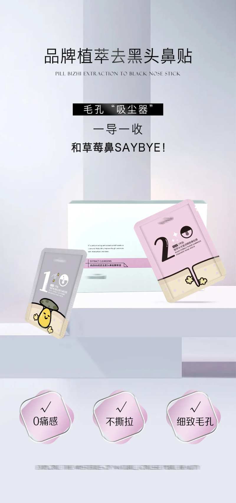 黑头鼻贴-采灵感-cailinggan.com
