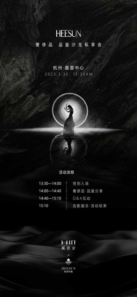 品鉴会流程图宣传海报-采灵感-https://www.cailinggan.com/