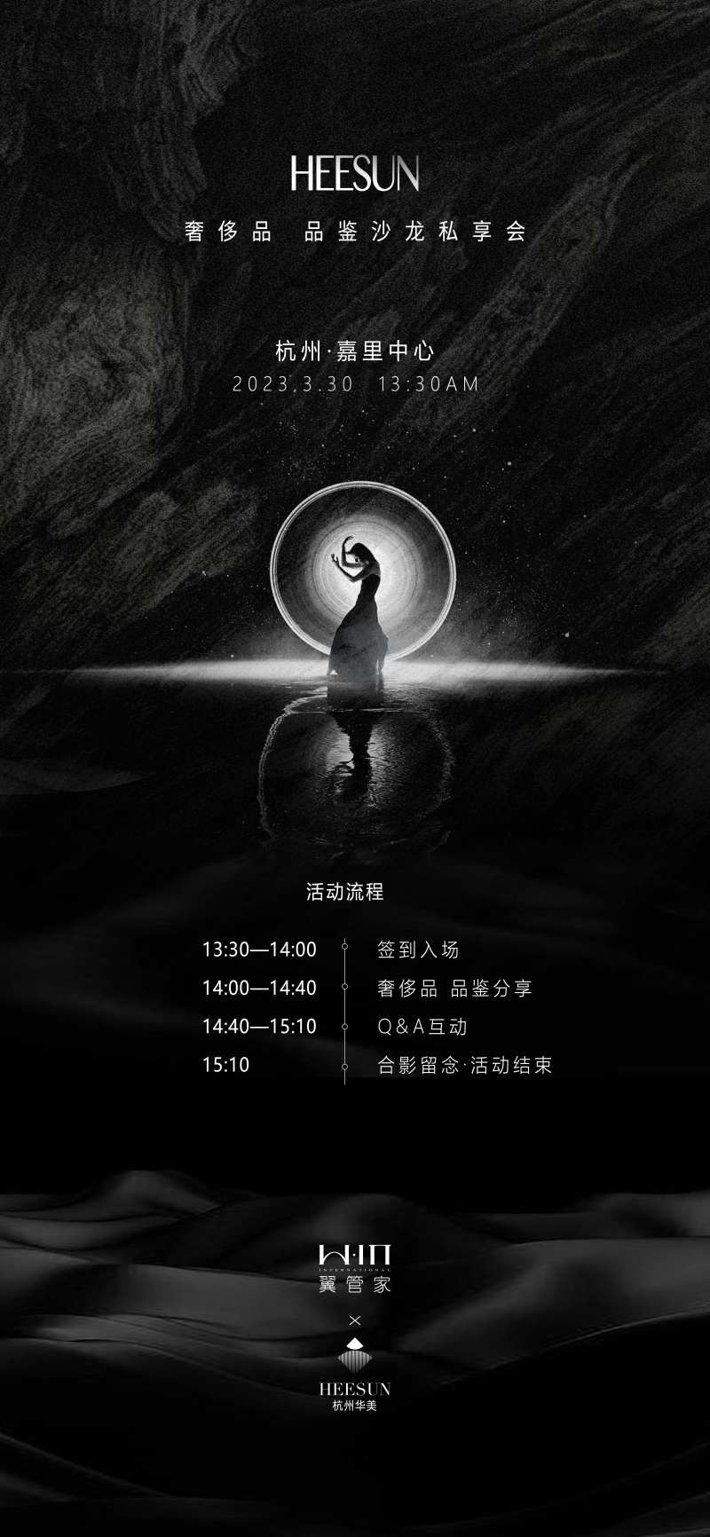 品鉴会流程图宣传海报-采灵感-cailinggan.com