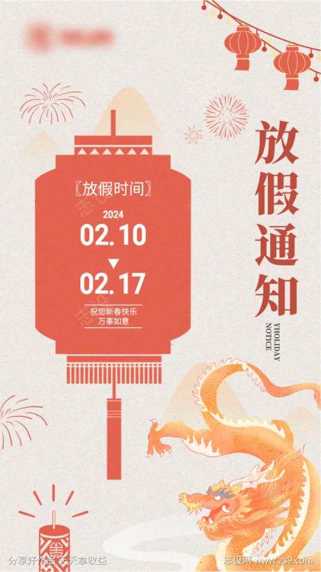 春节放假通知海报-采灵感-cailinggan.com