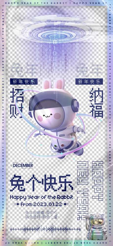 地产兔年海报-采灵感-https://www.cailinggan.com/