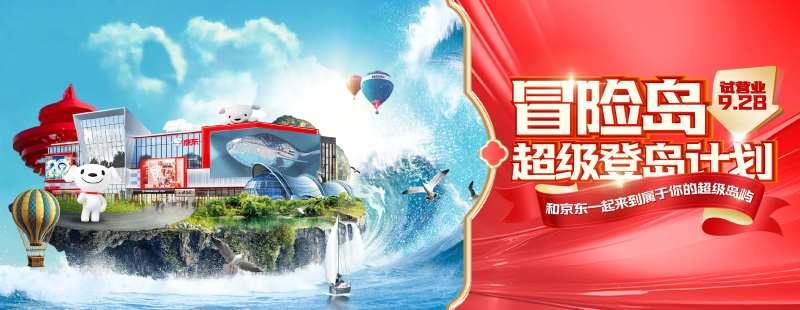 开业岛屿活动背景板-采灵感-cailinggan.com