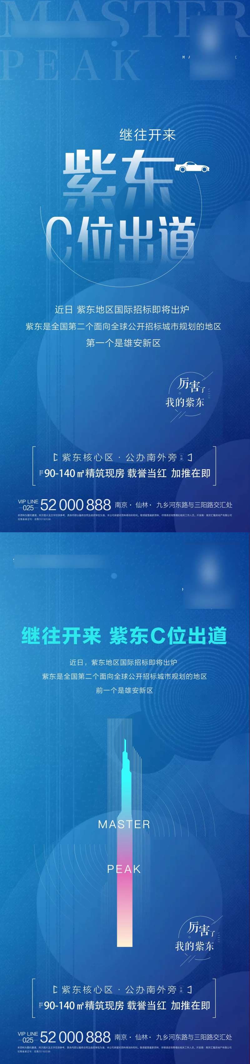 房地产招标系列海报-采灵感-cailinggan.com