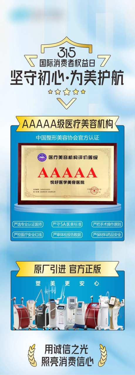 315国际消费者权益日海报-采灵感-https://www.cailinggan.com/