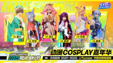 动漫cosplay主画面背景板-采灵感-https://www.cailinggan.com/