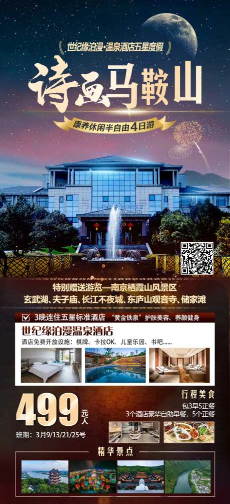 诗画马鞍山旅游海报-采灵感-https://www.cailinggan.com/