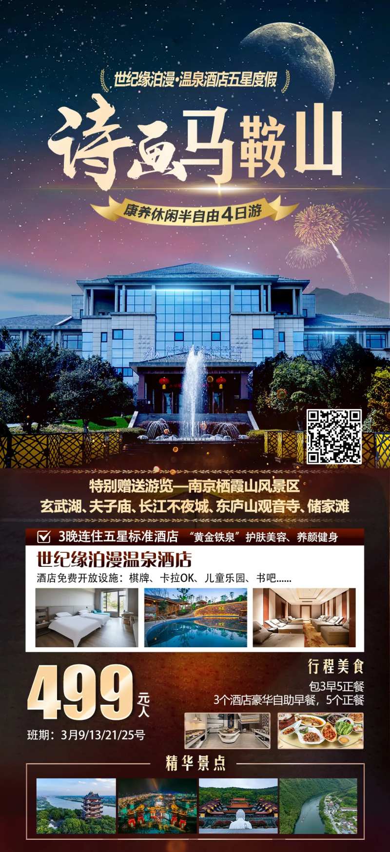 诗画马鞍山旅游海报-采灵感-cailinggan.com