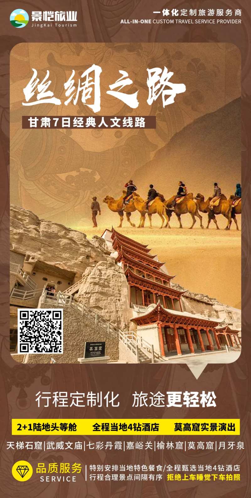 丝绸之路七日游海报-采灵感-cailinggan.com