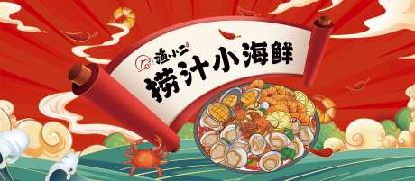捞汁小海鲜海报-采灵感-https://www.cailinggan.com/