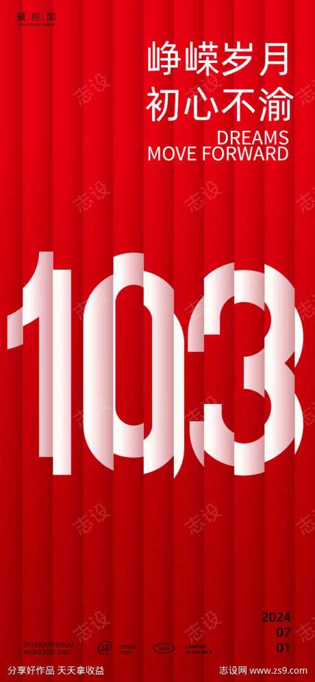建党103周年海报-采灵感-https://www.cailinggan.com/