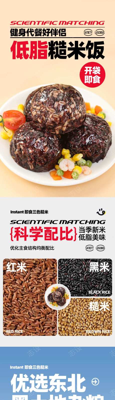 糙米饭团早餐详情页-采灵感-https://www.cailinggan.com/