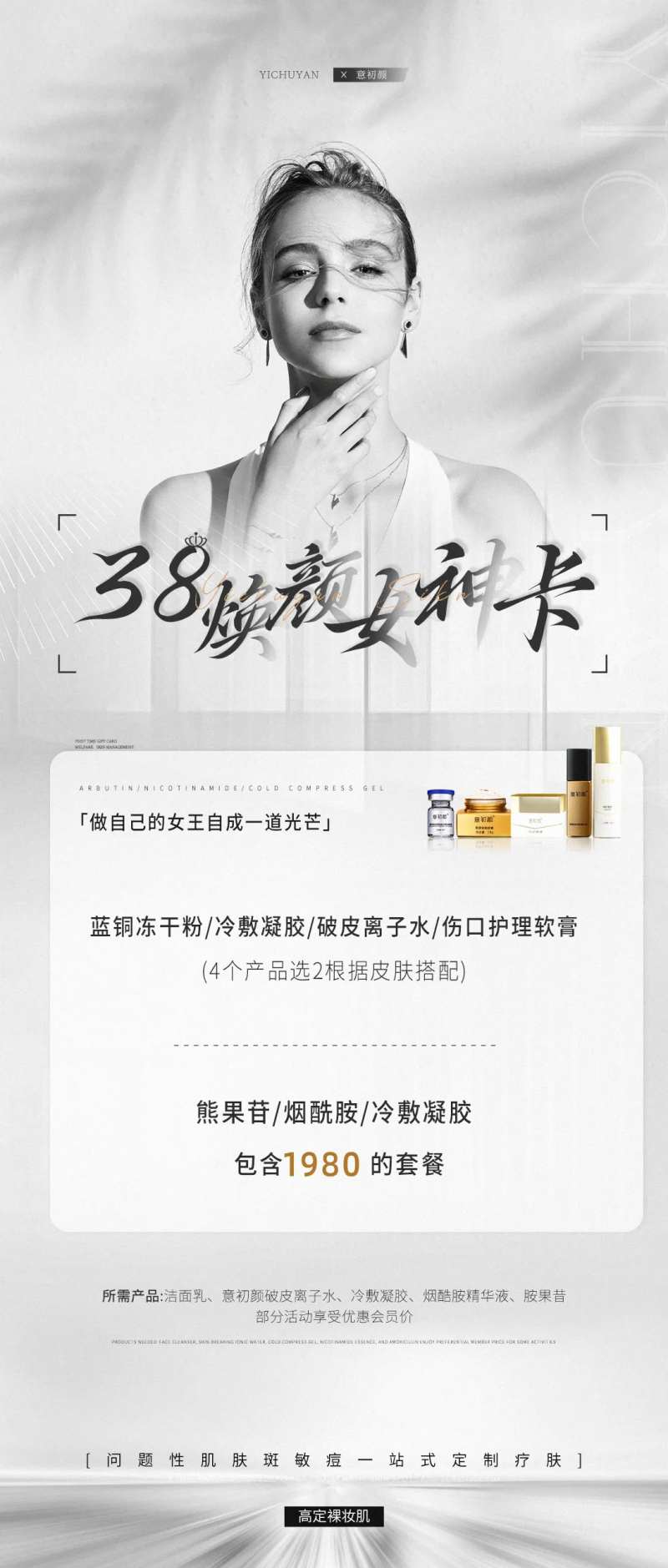 医美美容祛斑对比简约海报-采灵感-cailinggan.com