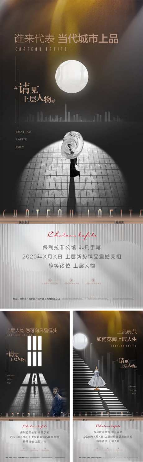 上层人物亮相系列海报-采灵感-https://www.cailinggan.com/
