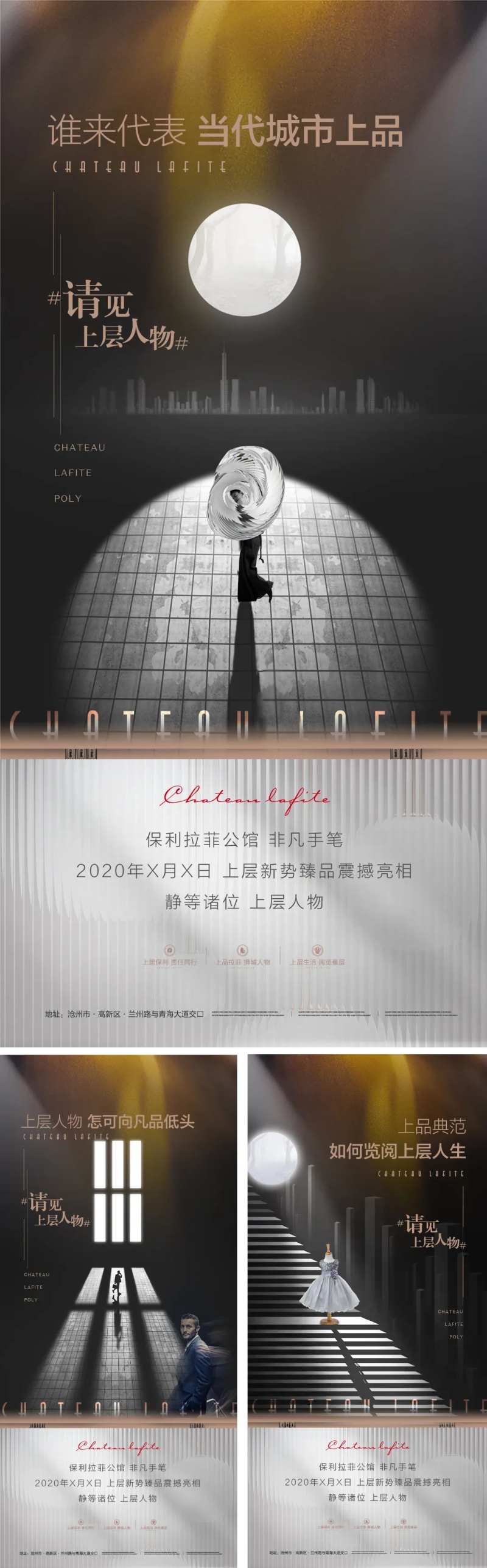上层人物亮相系列海报-采灵感-cailinggan.com