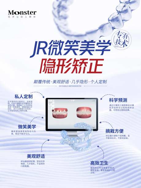 医美口腔隐适美海报-采灵感-https://www.cailinggan.com/