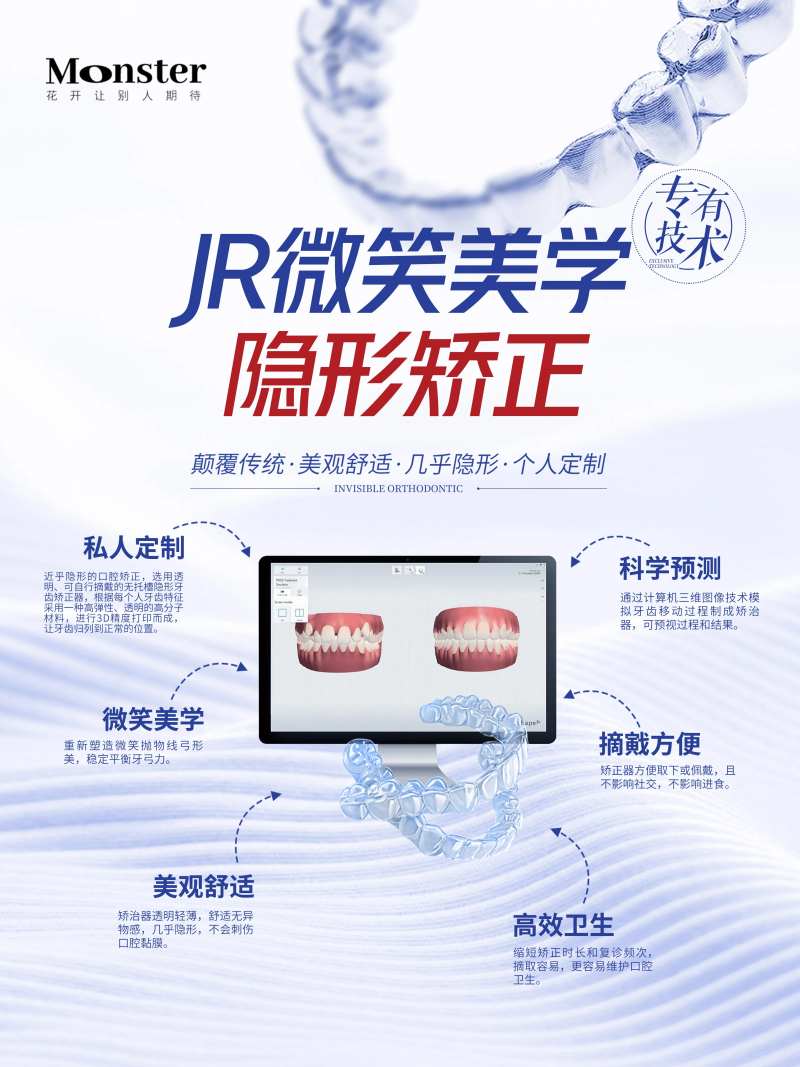 医美口腔隐适美海报-采灵感-cailinggan.com