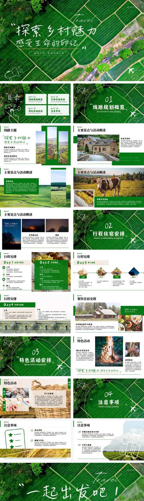 绿色简约乡村旅游公司策划方案PPT-采灵感-https://www.cailinggan.com/