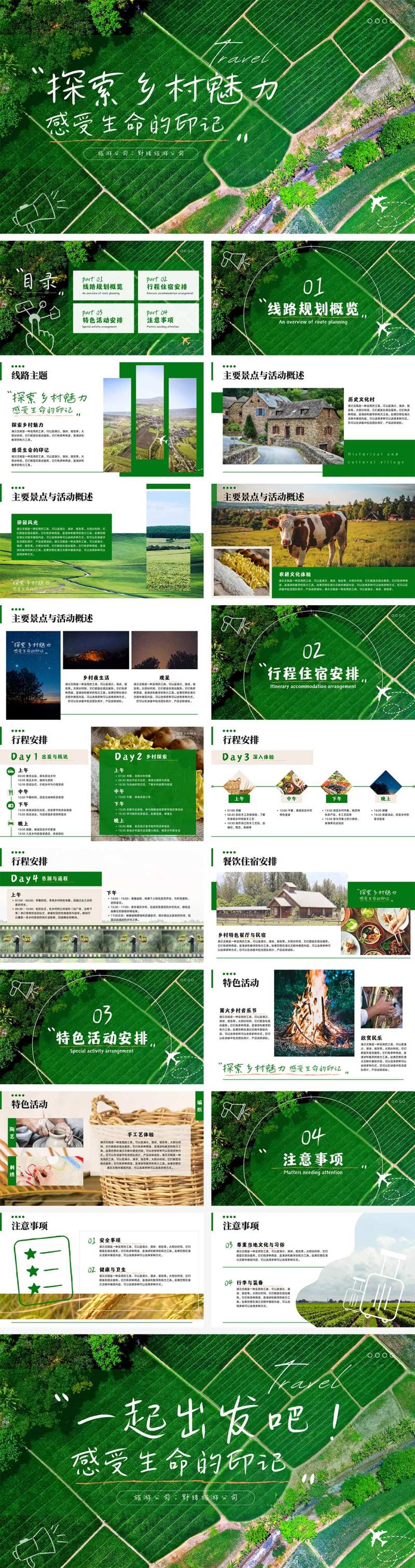 绿色简约乡村旅游公司策划方案PPT-采灵感-cailinggan.com