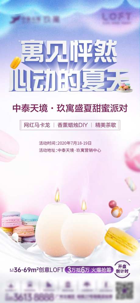 地产蜡烛DIY海报-采灵感-https://www.cailinggan.com/