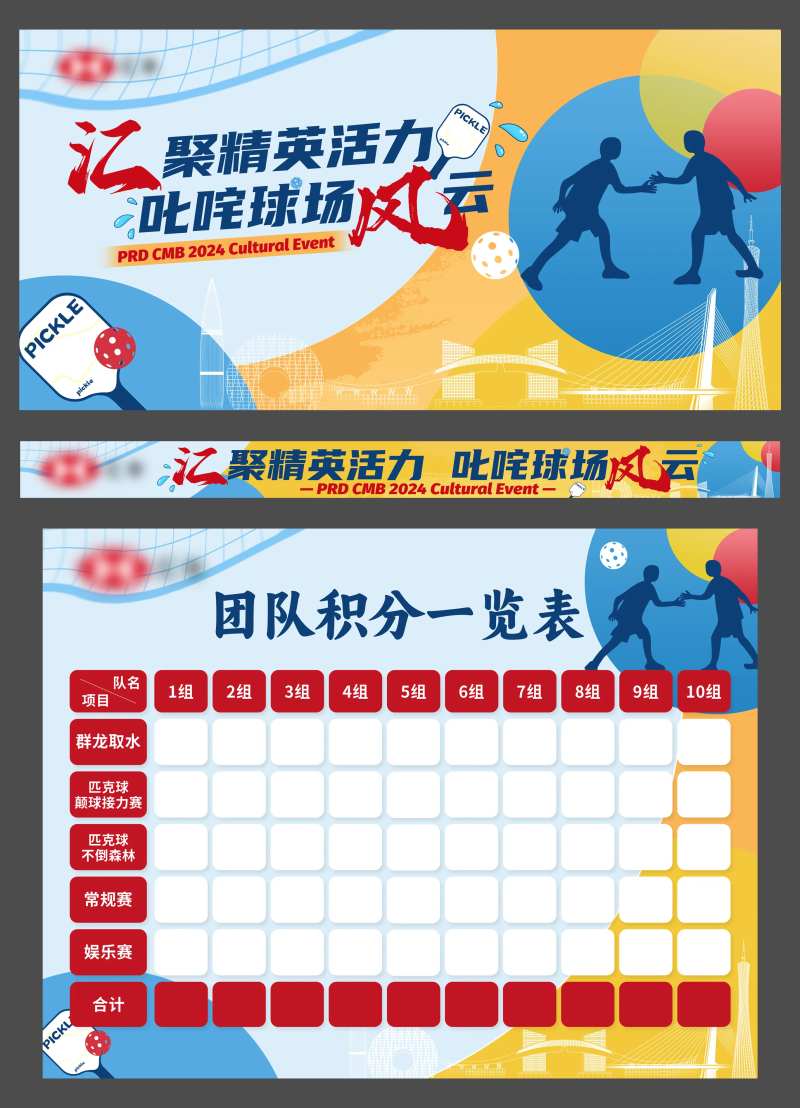 匹克球运动活动背景-采灵感-cailinggan.com