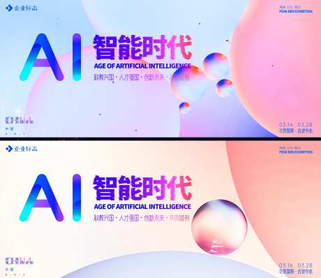 AI时代会议背景板-采灵感-https://www.cailinggan.com/