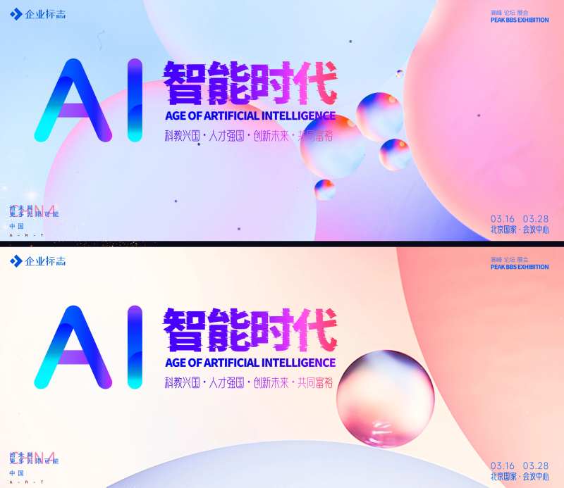 AI时代会议背景板-采灵感-cailinggan.com