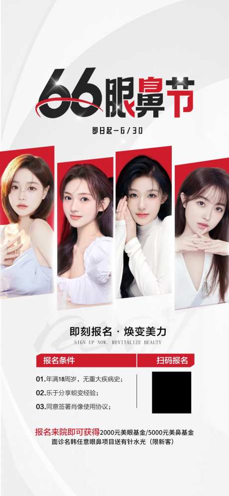 医美眼鼻节海报-采灵感-https://www.cailinggan.com/