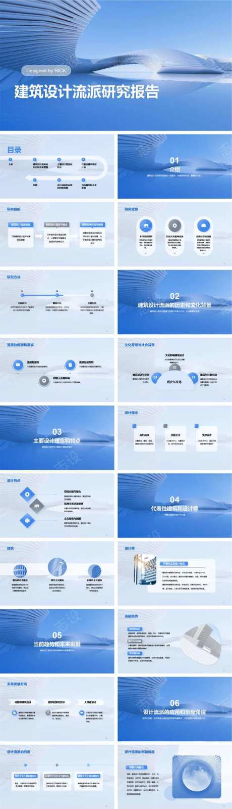 建筑设计流派研究报告PPT-采灵感-https://www.cailinggan.com/