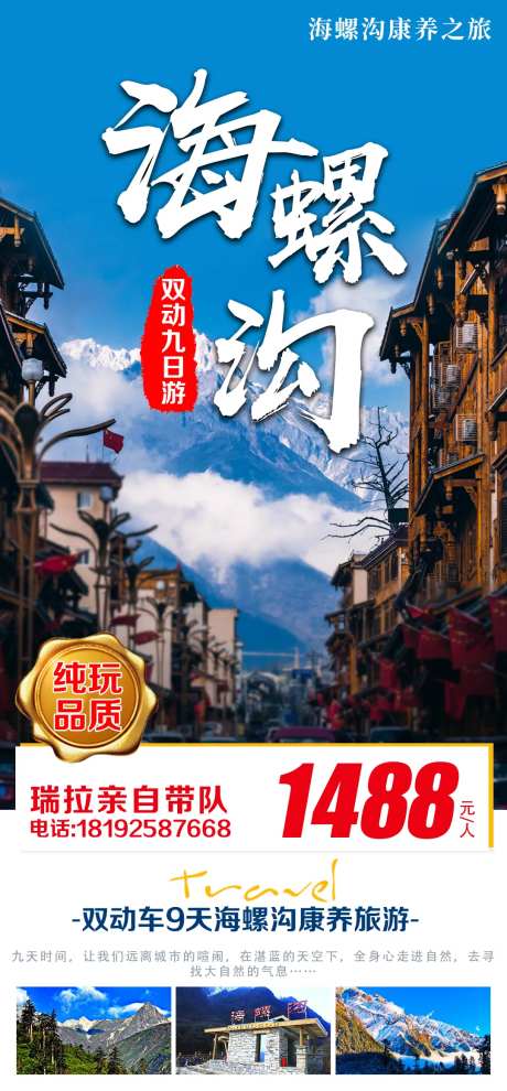 海螺沟-采灵感-https://www.cailinggan.com/