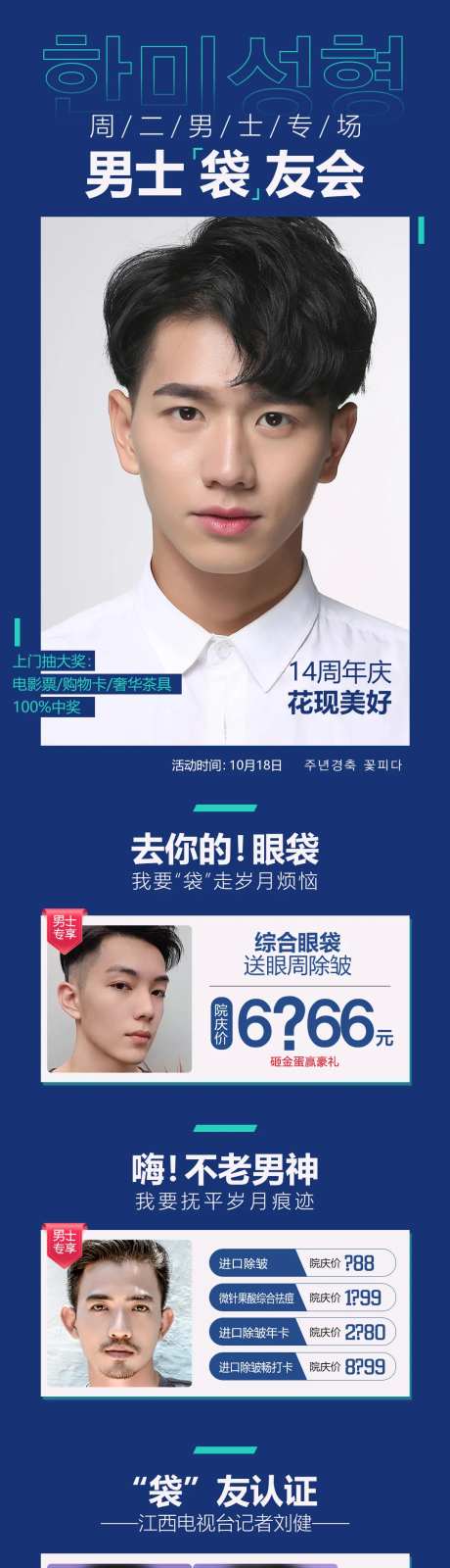 医美袋友会男士整形专场政策图-采灵感-https://www.cailinggan.com/
