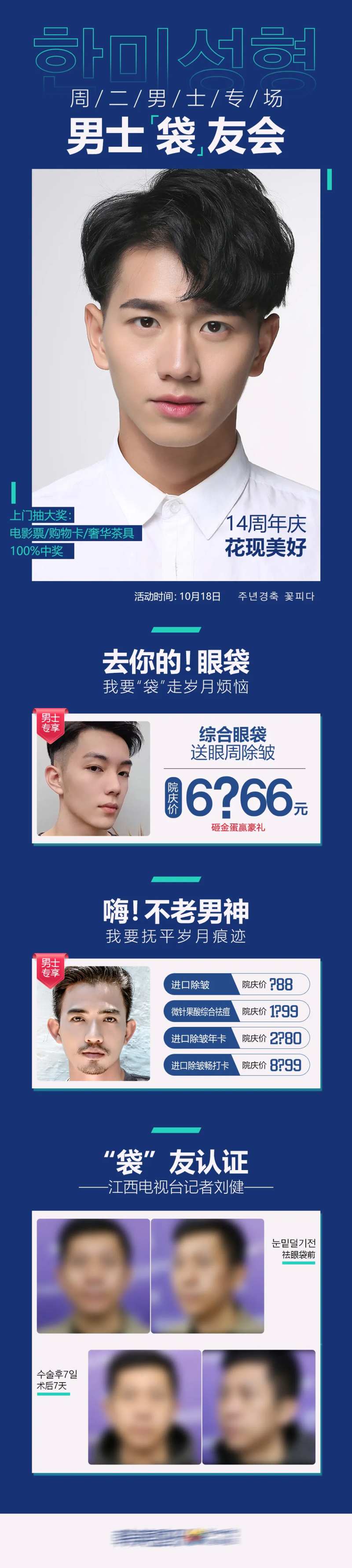 医美袋友会男士整形专场政策图-采灵感-cailinggan.com