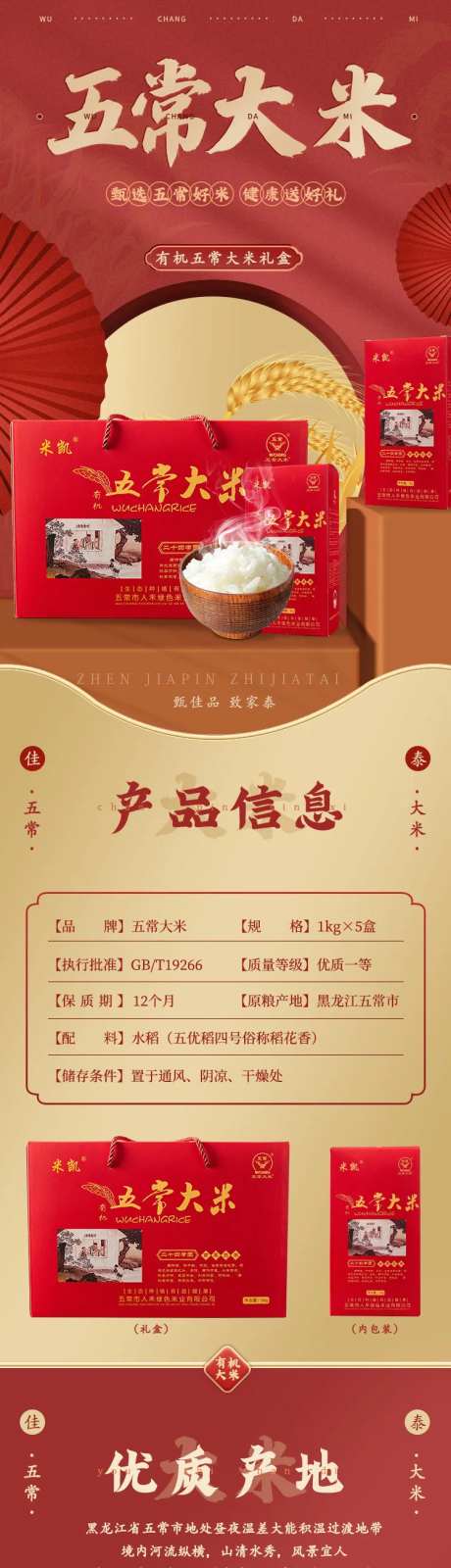 五常大米详情页-采灵感-https://www.cailinggan.com/