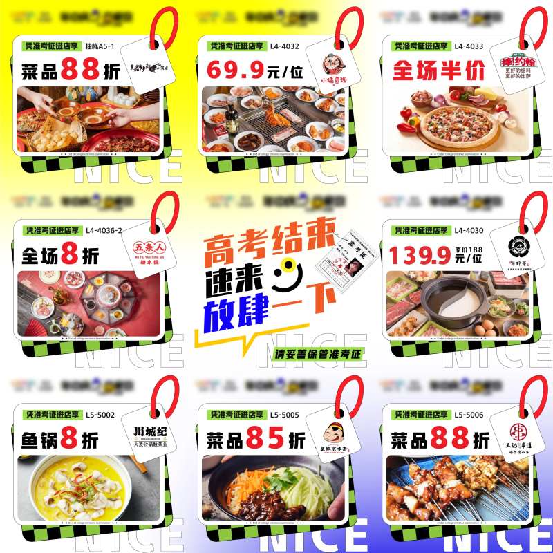 准考证活动九宫格-采灵感-cailinggan.com