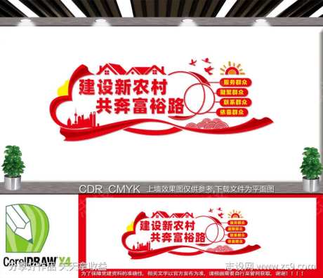  新农村文化墙-采灵感-https://www.cailinggan.com/