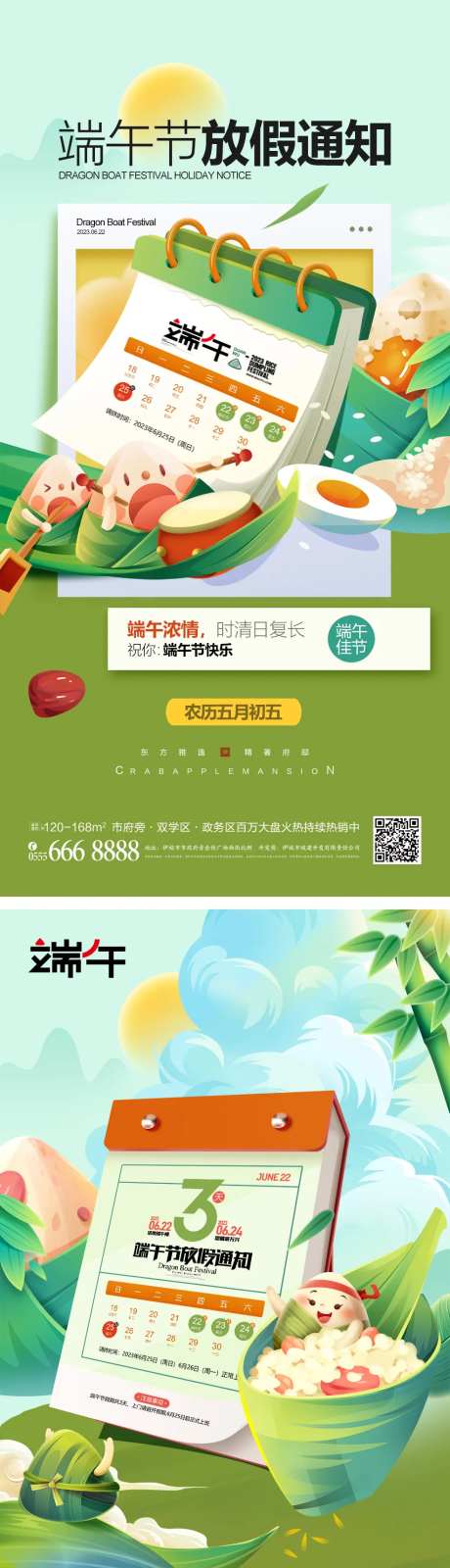日历端午节放假通知海报-采灵感-https://www.cailinggan.com/