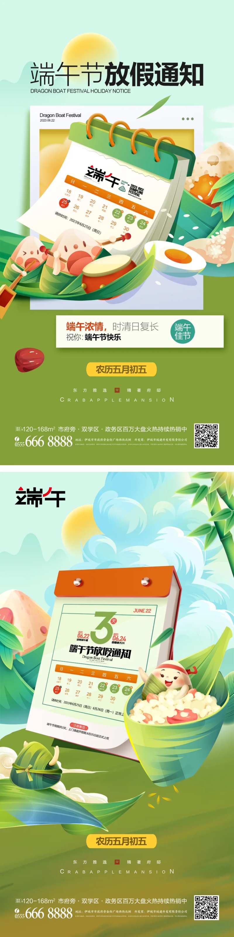 日历端午节放假通知海报-采灵感-cailinggan.com