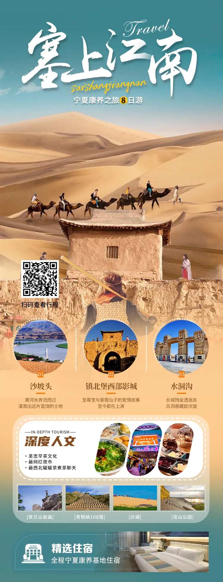 塞上江南8日游海报-采灵感-cailinggan.com