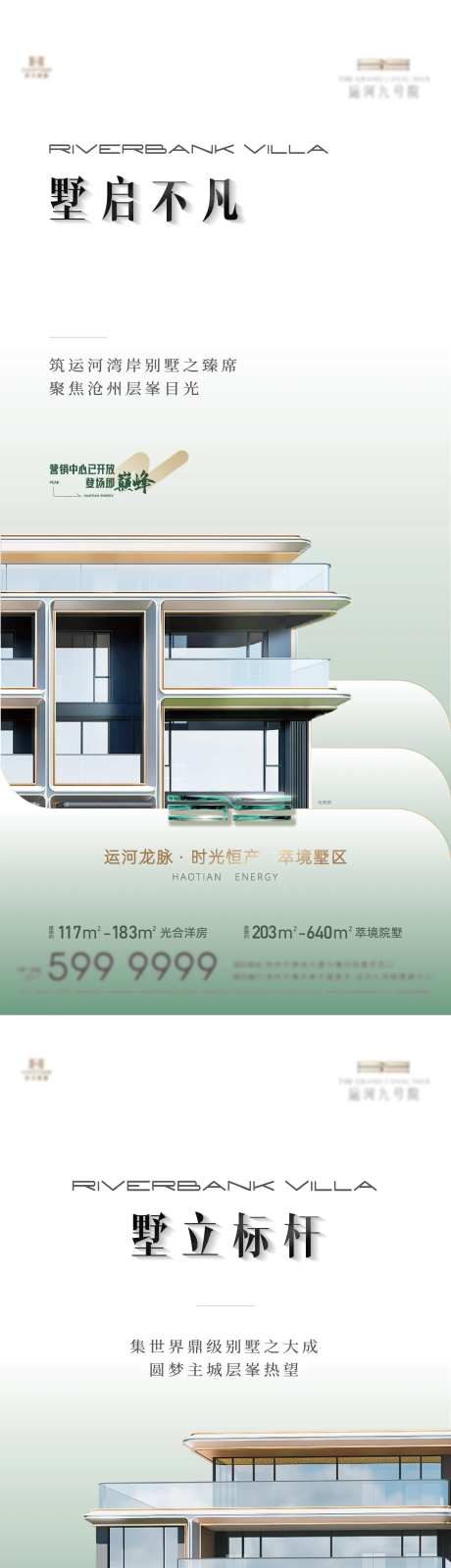 房地产亮相海报-采灵感-https://www.cailinggan.com/