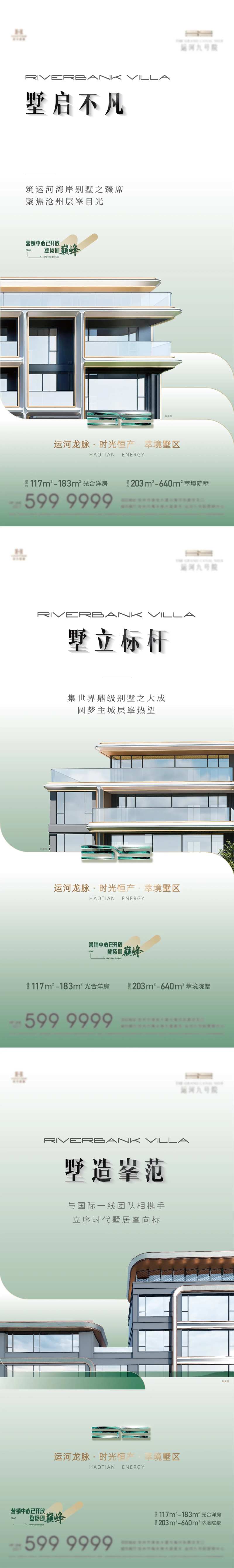 房地产亮相海报-采灵感-cailinggan.com