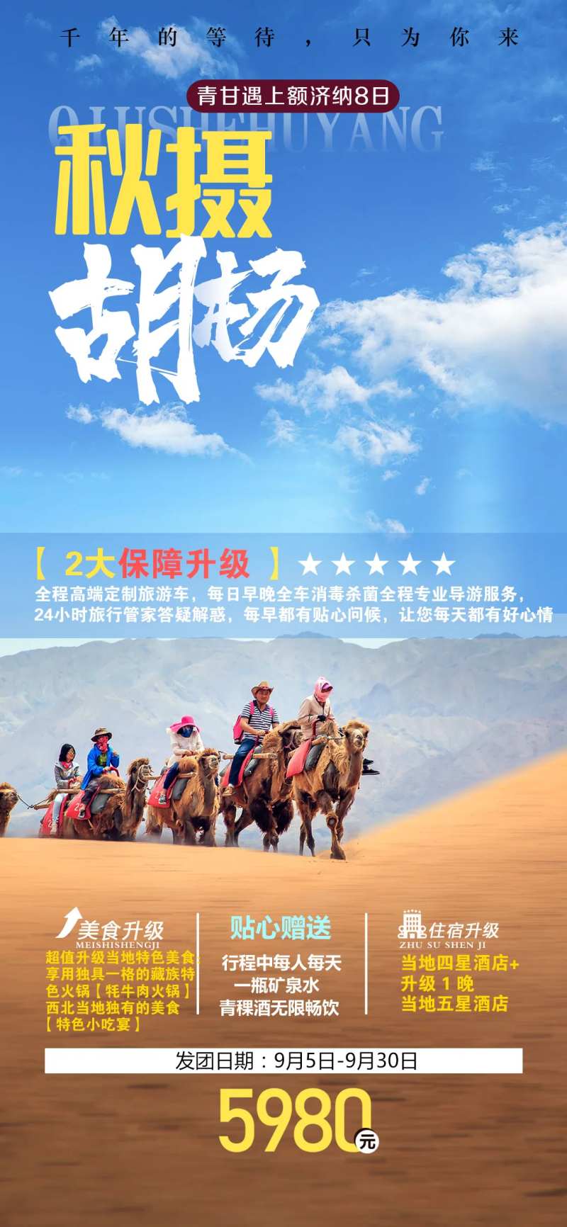 胡杨旅游-采灵感-cailinggan.com