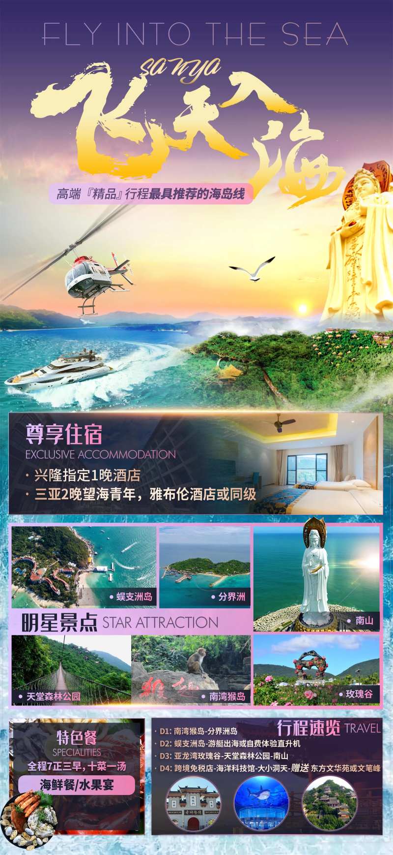 飞天入海海报-采灵感-cailinggan.com