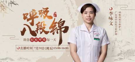 中医八段锦直播海报-采灵感-https://www.cailinggan.com/