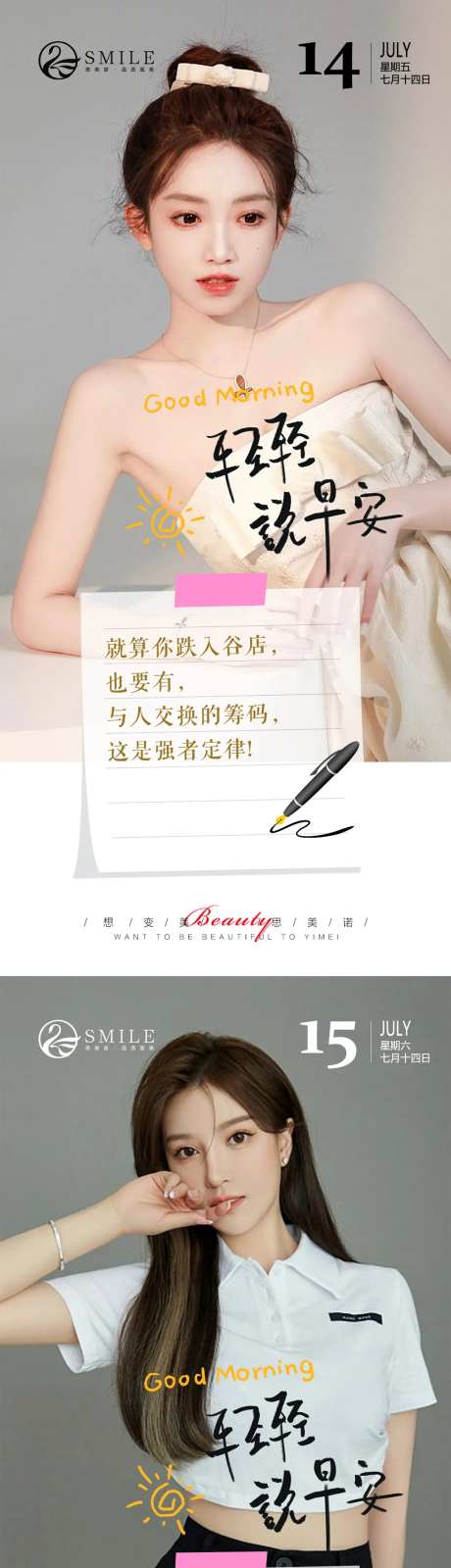 医美早安问候海报-采灵感-https://www.cailinggan.com/